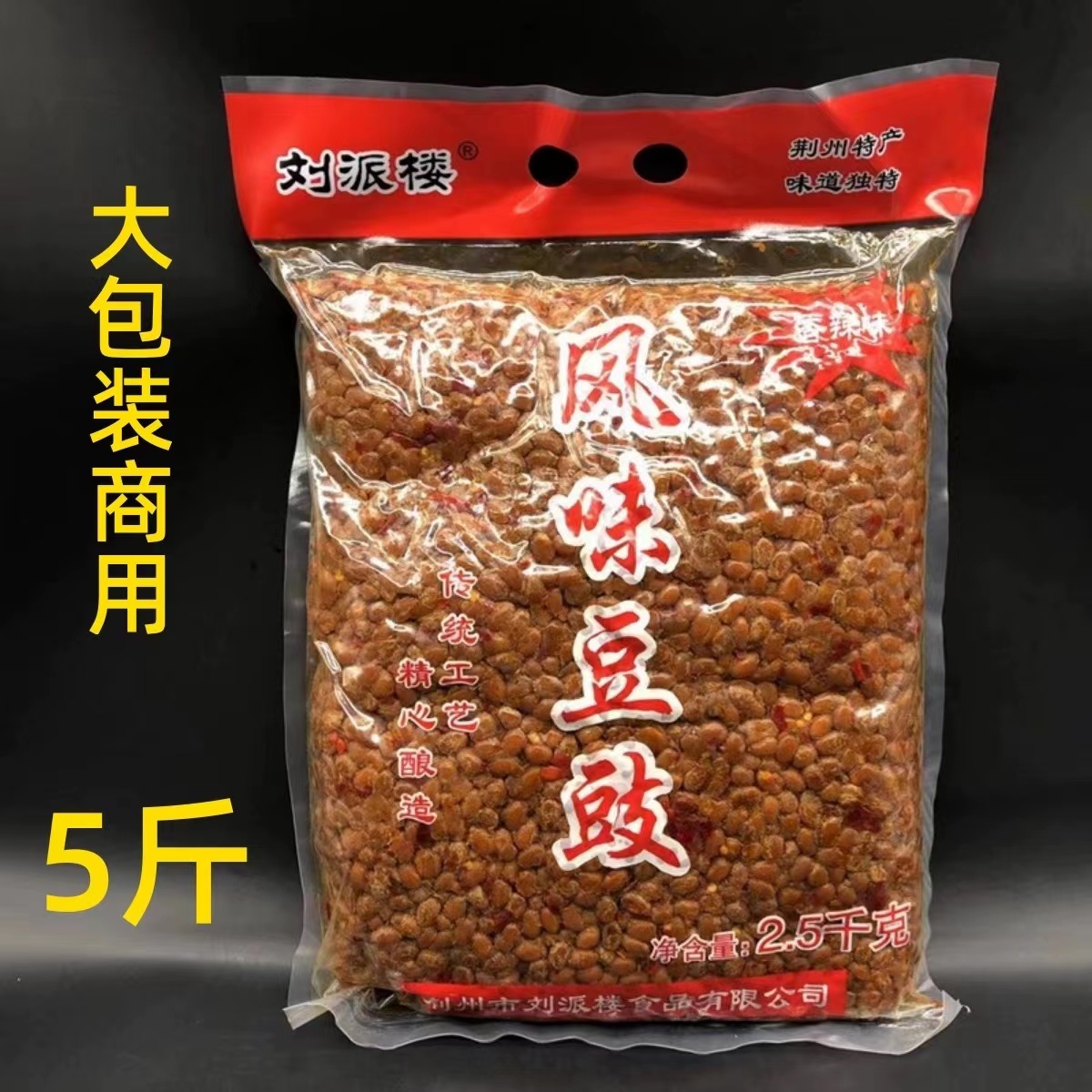 劉派樓風(fēng)味豆豉5斤裝商用湖北荊州特產(chǎn)黃豆豉 香辣味 農(nóng)家下飯菜
