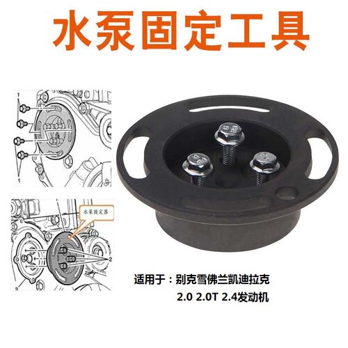 适用别克凯迪拉克水泵轮更换工具