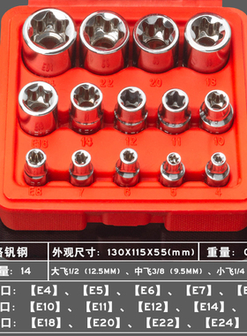 汽车E型6角套筒E7E8E10E11E12E14E16E18E20E22六齿套筒汽修工具