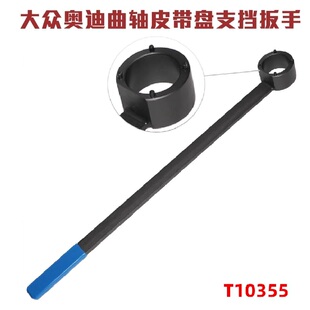 适用大众CC奥迪A4A6途观迈腾帕萨特EA888曲轴皮带盘拆卸工具加高