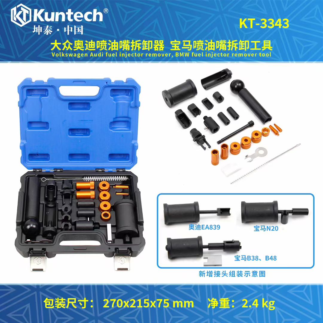 坤泰宝马大众奥迪喷油嘴拆卸工具