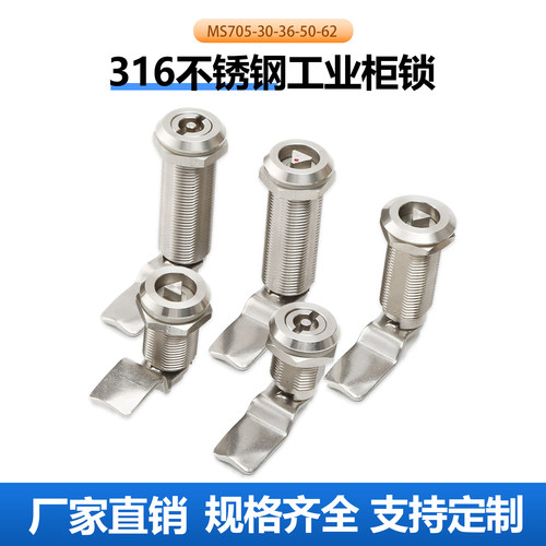 非标定制MS705-30-36-50-62不锈钢316锁具三角锁四方锁圆柱一字锁