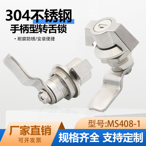 MS408-1748-3304不锈钢箱柜锁