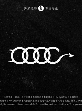 MC 适用奥迪 audi a1a3a4a5a6q2q4q5q7s3s4s6恶魔三角窗车贴纸