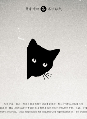 MC 宏光长安qq零跑黑色偷看观察搞笑猫咪玻璃贴纸