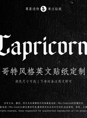 MC 个性哥特式艺术风格英文字母名字签名防水反光车贴纸设计定制