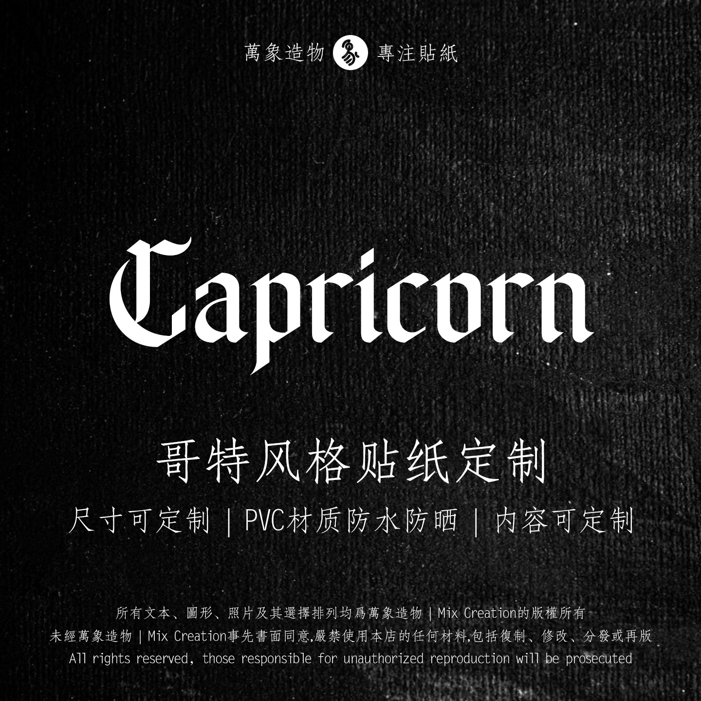 MC 个性哥特式艺术风格英文字母名字签名防水反光车贴纸设计定制