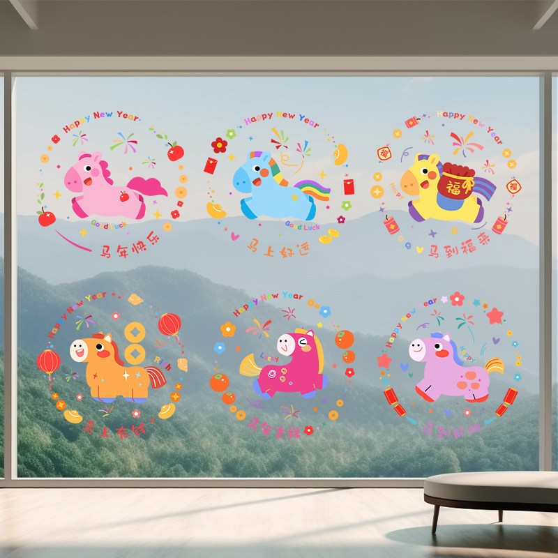 2026马年创意可爱彩色静电贴玻璃春节门贴店面橱窗福贴福字春对联