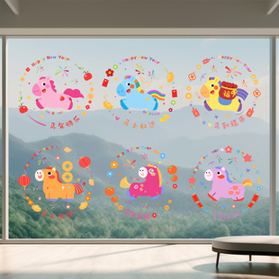 2026马年创意可爱彩色静电贴玻璃春节门贴店面橱窗福贴福字春对联