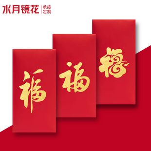 2025新款通用红包袋创意大小号利是封福字利金袋加厚红包壳新年用