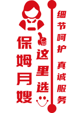 房产玻璃门贴纸中介家政服务橱窗装饰门贴字画月嫂搬家广告字定做