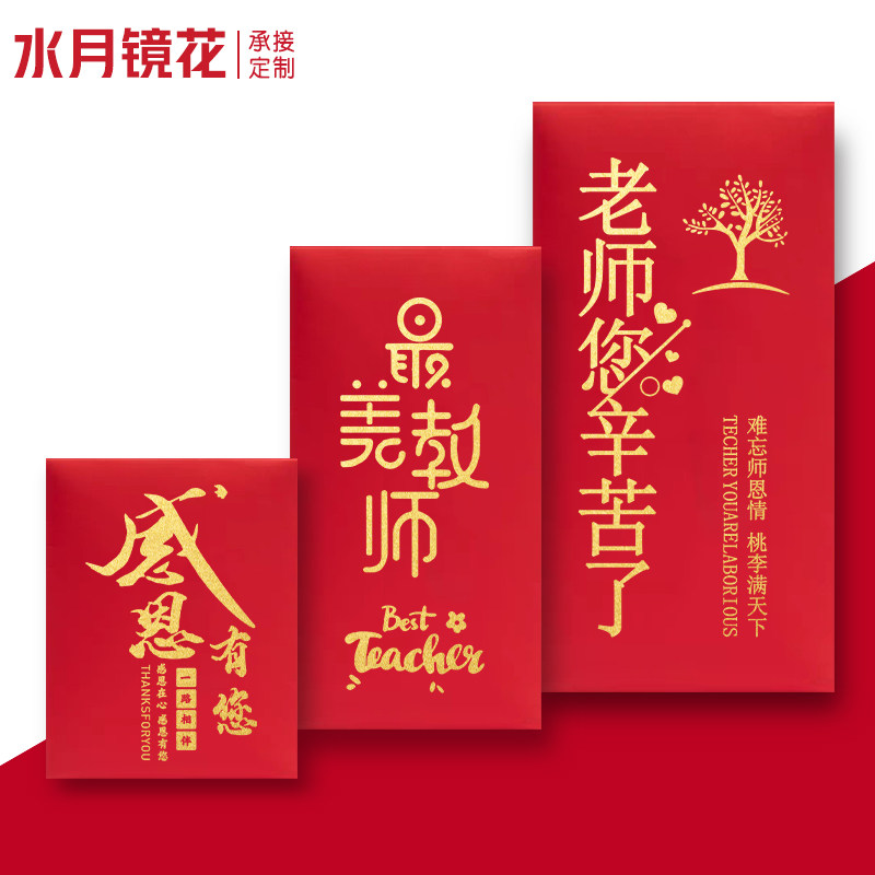 教师节快乐红包礼物2026新款感谢感恩有您红包封老师辛苦了利是封