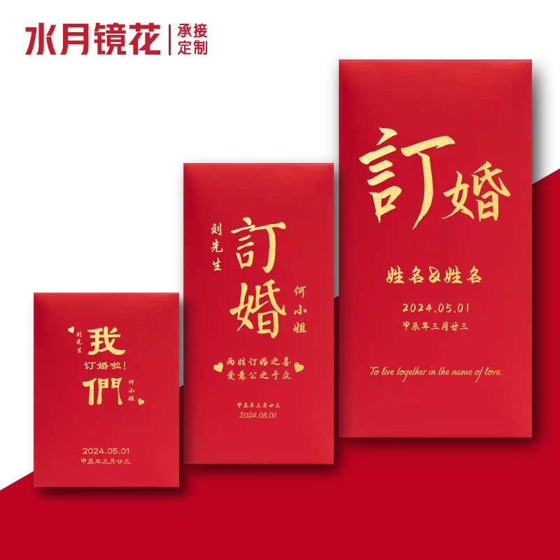红包封订婚专用千元高级感婚礼烫金喜字大红包袋回礼创意定制姓名