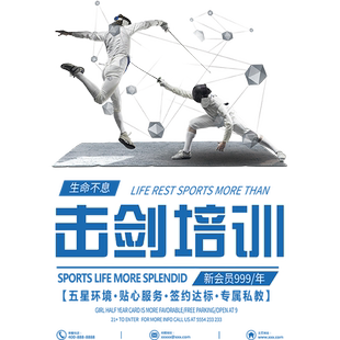 击剑墙贴剑术馆体育运动健身中心俱乐部文化玻璃门装饰橱窗墙贴纸