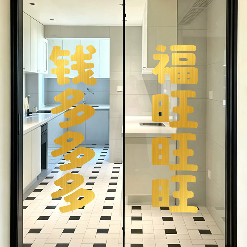 钱多咖啡店店铺橱窗窗花福旺厨房装饰美化静电贴画简约玻璃贴纸
