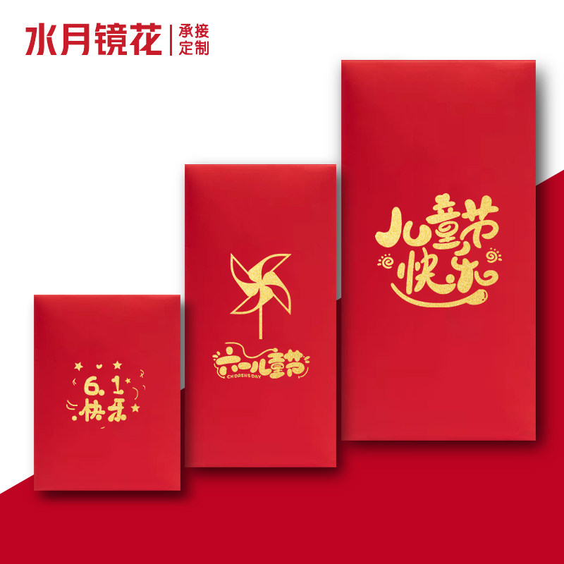 2026新款六一宝宝节日儿童节活动仪式感红包创意个性61可爱红包袋