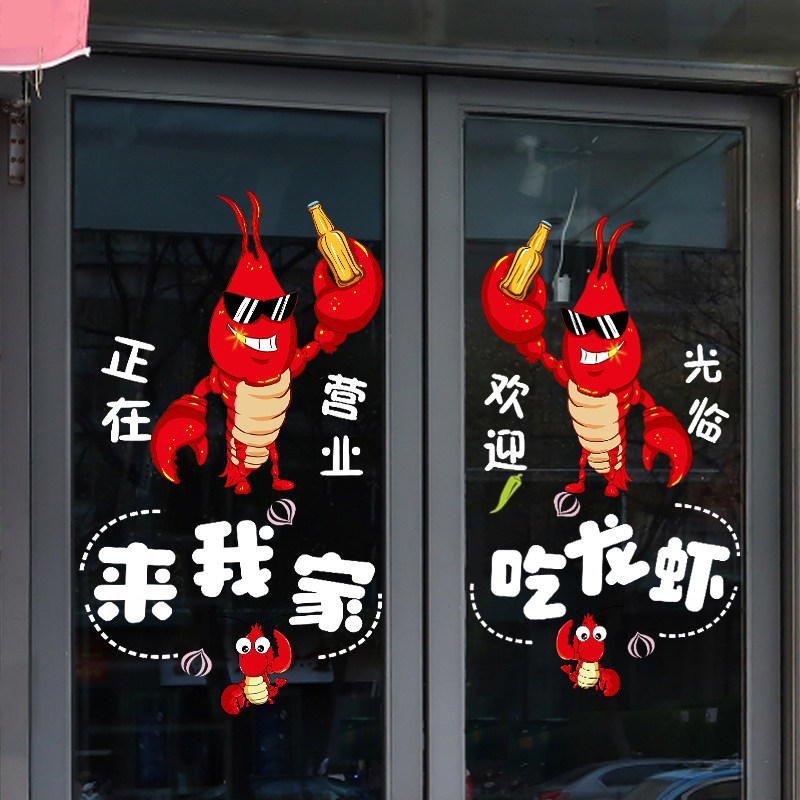 麻辣小龙虾店墙贴纸虾尾大虾自助餐厅饭店墙面玻璃门橱窗装饰贴画