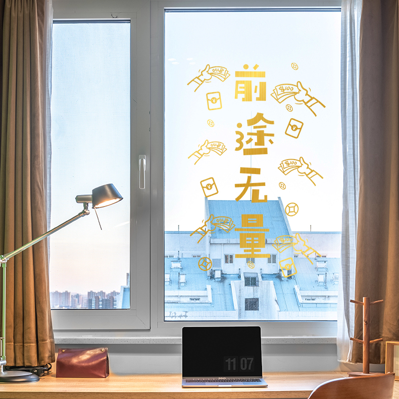 前途无量文字门贴纸房间卧室创意装饰儿童书房励志玻璃窗贴画静电图片
