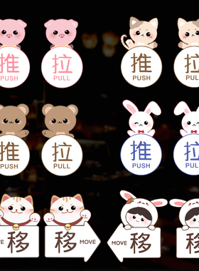 玻璃门贴纸移字门贴滑动门指示贴平移门左右移门推拉贴提示贴标识