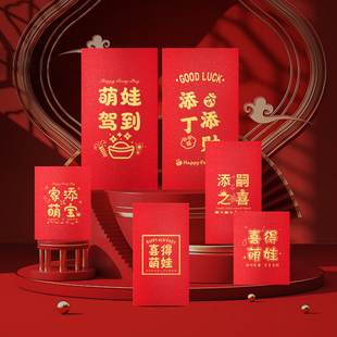 喜的萌娃个性创意添丁添财红包满月酒百日宴回礼利是封儿童生日