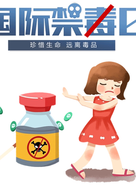 禁毒标识贴纸宣传标志指示墙贴标语珍爱关爱生命远离毒品温馨提示