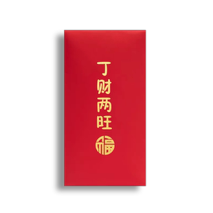 乔迁新居丁财两旺红包搬家入宅仪式用品红包袋回礼添丁添财利是封