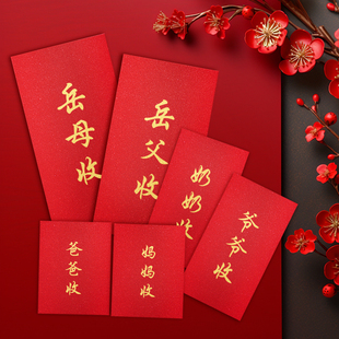 孝敬父母红包爸爸收妈妈收红包袋感恩孝顺长辈爷爷收奶奶收利是封