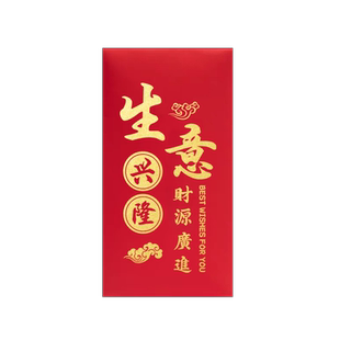 开门红新年开业大吉开工店庆利是封生意兴隆红包袋2026红包袋定制