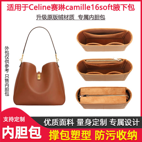 16soft内胆防污收纳撑包定型