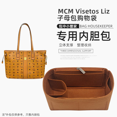 顺兴MCM子母包内胆撑包收纳