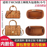 适用于MCM波士顿枕头包内胆包迷你 小号 整理收纳内衬包中包