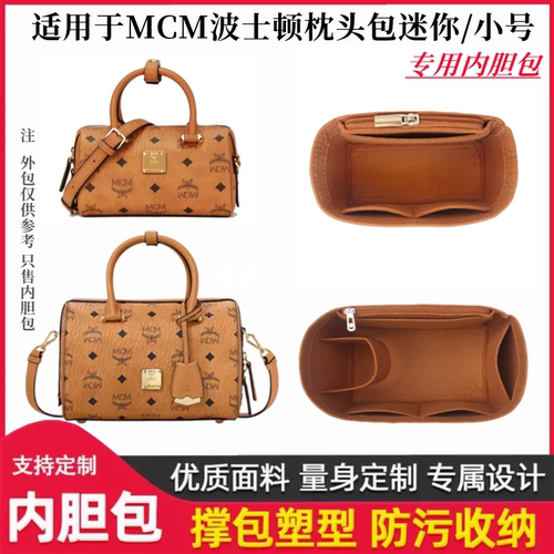 顺兴MCM新款迷你波士顿内胆包