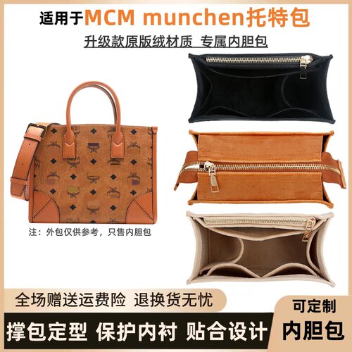 MCM内胆包防污收纳撑包定型