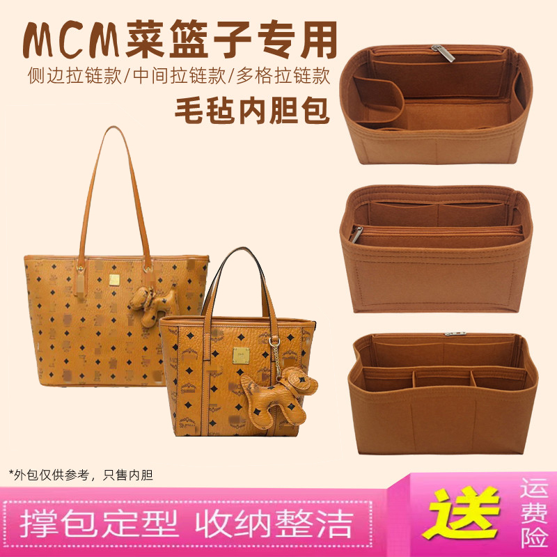 MCM托特包内胆包整理收纳