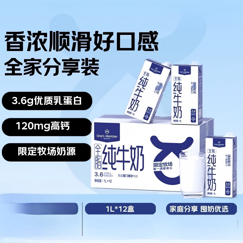 3.6g蛋白全脂纯牛奶1L*12盒