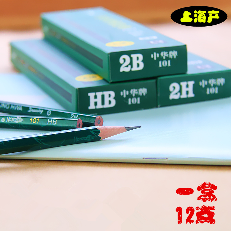 中华牌书写素描考试儿童绘图铅笔