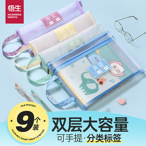 悟生双层加厚网纱透明科目收纳袋