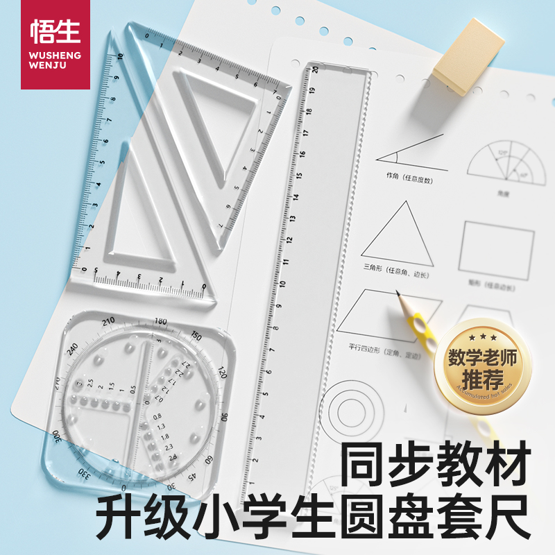 悟生升级小学生圆盘套尺教材同步