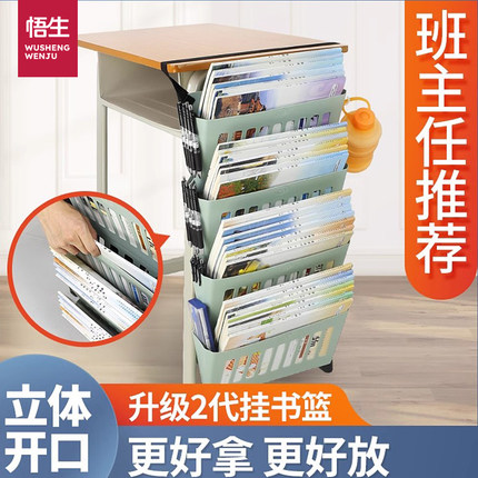 悟生挂书篮书袋课桌收纳学生书袋挂袋高中生初中生挂书袋书立书桌侧旁置物架桌面袋多功能大容量课桌神器2.0