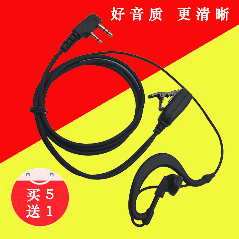 对讲机耳机通用K头宝峰耳挂式泉盛粗线对讲电话机耳麦特易通耳机