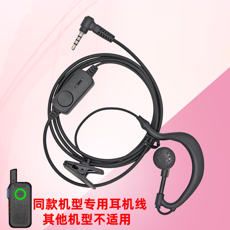 迷你小型对讲机专用耳机适用rtako耳唛线摩托对讲耳挂GETIEN耳塞
