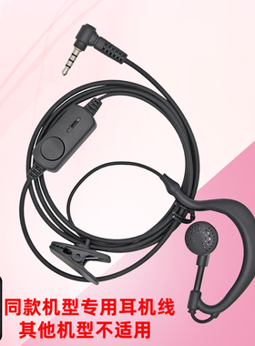 迷你小型对讲机专用耳机适用rtako耳唛线摩托对讲耳挂GETIEN耳塞