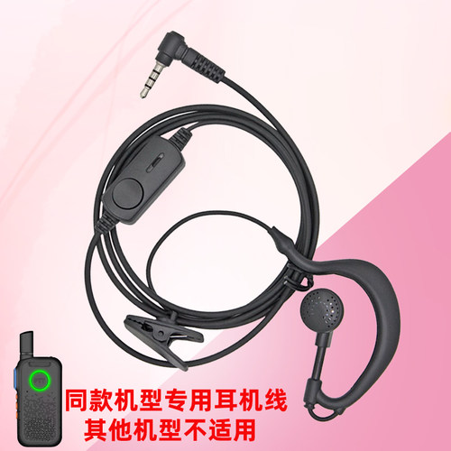迷你小型对讲机专用耳机适用rtako耳唛线摩托对讲耳挂GETIEN耳塞
