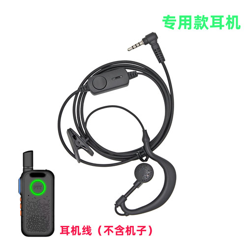 迷你小型对讲机专用耳机适用rtako耳唛线摩托对讲耳挂GETIEN耳塞