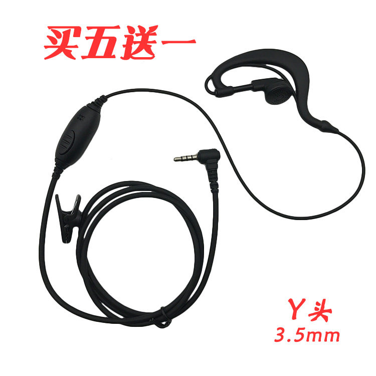 对讲机单孔耳机线 Y头3.5m对讲机配件