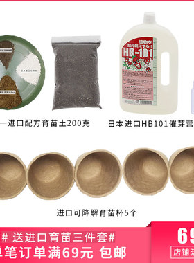 进口育苗土蔬菜花卉有机堆肥蛭石珍珠岩HB101活力素催芽营养液