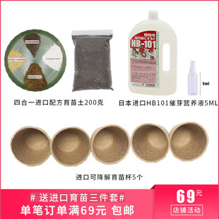 进口育苗土蔬菜花卉有机堆肥蛭石珍珠岩HB101活力素催芽营养液