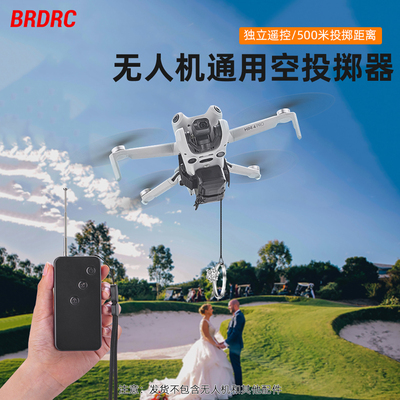 无人机通用空投器投掷器
