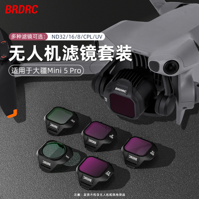 适用大疆Mini5Pro无人机滤镜