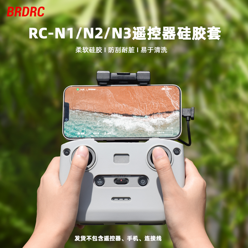 无人机遥控器硅胶保护套配件大全